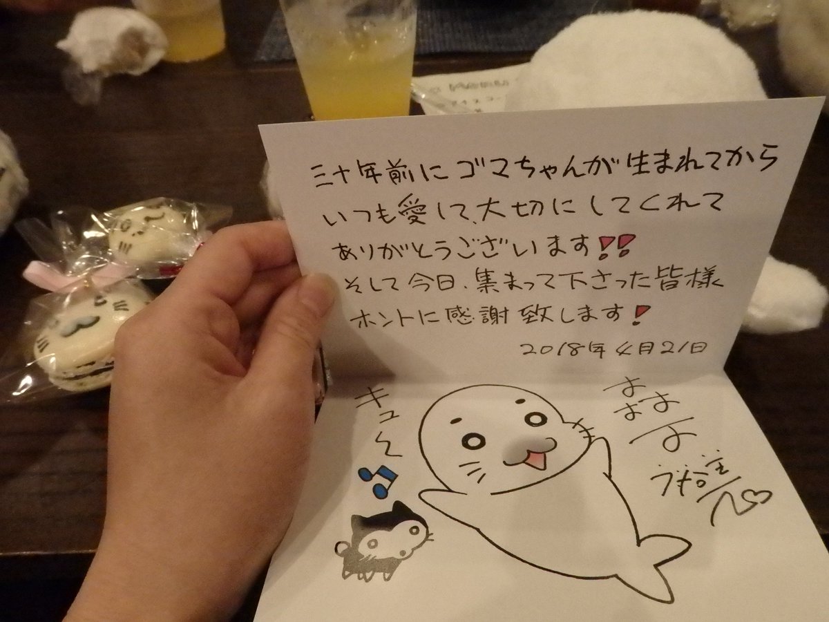ゴマちゃんファンミーティングに参加しました!自分と人生を共に歩んでいる大人のゴマちゃんと赤ちゃんゴマちゃんも連れていきま ゴマちゃんファンミーティングに参加しました!自分と人生を共に歩んでいる大人のゴマちゃんと赤ちゃんゴマちゃんも連れていきま