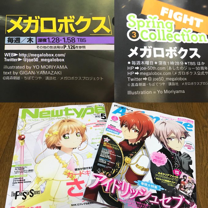 『メガロボクス 』5月号のアニメージュとニュータイプにフューチャーされている描き下ろしイラスト…何方も森山洋監督自らの手 『メガロボクス 』5月号のアニメージュとニュータイプにフューチャーされている描き下ろしイラスト…何方も森山洋監督自らの手