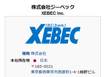 ジーベックくん本社最寄り田無の鵜野ビルってファンタジスタドール味強すぎませんかね ジーベックくん本社最寄り田無の鵜野ビルってファンタジスタドール味強すぎませんかね