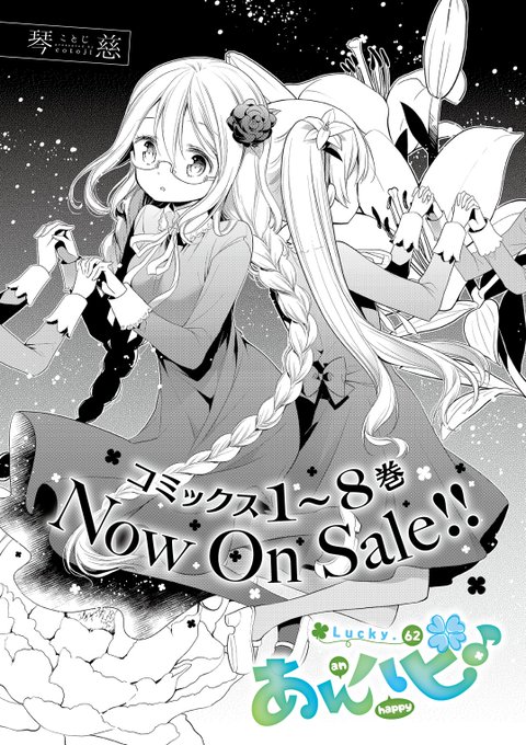 きららフォワード6月号の『あんハピ♪』はLucky.62!二学期の特別幸福テストを無事に乗り越えたヒバリたち。冬を感じる きららフォワード6月号の『あんハピ♪』はLucky.62!二学期の特別幸福テストを無事に乗り越えたヒバリたち。冬を感じる