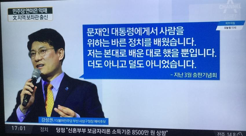 강성권 예비후보 사상구청장 제명 폭행 부산 23일 naeagara
