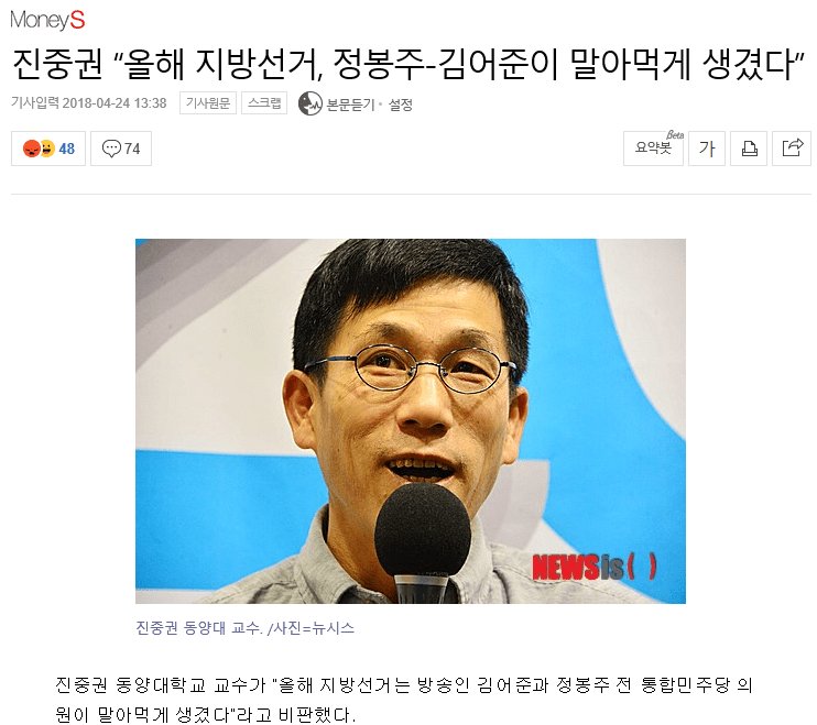 진중권 민주당 정의당 김어준 정봉주 김용민이 인터뷰 BJNARA1