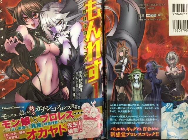 5月2日発売のモン娘×プロレス漫画『もんれす』が届きました。漫画:眼魔礼先生、プロデュース青木健生先生、原作は僕です。帯 5月2日発売のモン娘×プロレス漫画『もんれす』が届きました。漫画:眼魔礼先生、プロデュース青木健生先生、原作は僕です。帯