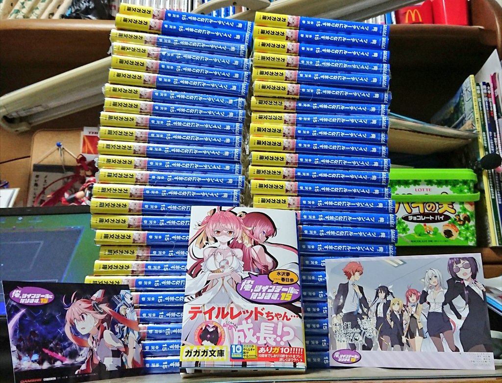 俺ツイ15巻50冊回収完了1週間遅れてしまって申し訳ない感 俺ツイ15巻50冊回収完了1週間遅れてしまって申し訳ない感