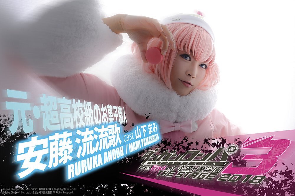 ダンガンロンパ!ビジュアル解禁!!!!安藤流流歌ちゃんやらせていただきますーーーー!!!!ぴあ・ファミリーマート・カンフ ダンガンロンパ!ビジュアル解禁!!!!安藤流流歌ちゃんやらせていただきますーーーー!!!!ぴあ・ファミリーマート・カンフ