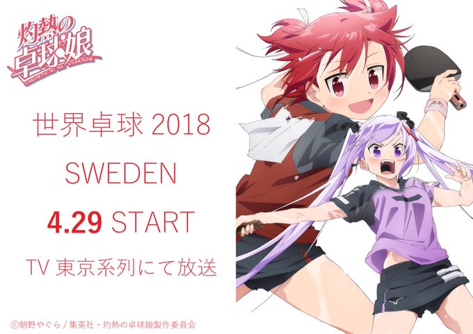 キャラクターデザイン:杉村絢子さんに今年も世界卓球2018応援イラストを描いて頂きました!先週発表された公式ユニフォーム キャラクターデザイン:杉村絢子さんに今年も世界卓球2018応援イラストを描いて頂きました!先週発表された公式ユニフォーム