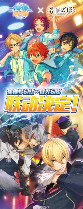 中国版あんスタxアニメPhantom in the Twilight(ハピエレオリジナルアニメ)コラボ7月に開始! 中国版あんスタxアニメPhantom in the Twilight(ハピエレオリジナルアニメ)コラボ7月に開始!