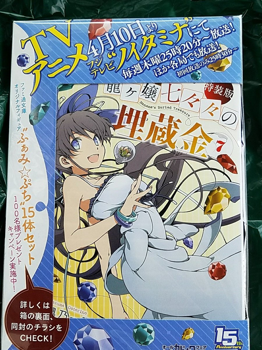 七々々ちゃん200円… 七々々ちゃん200円…