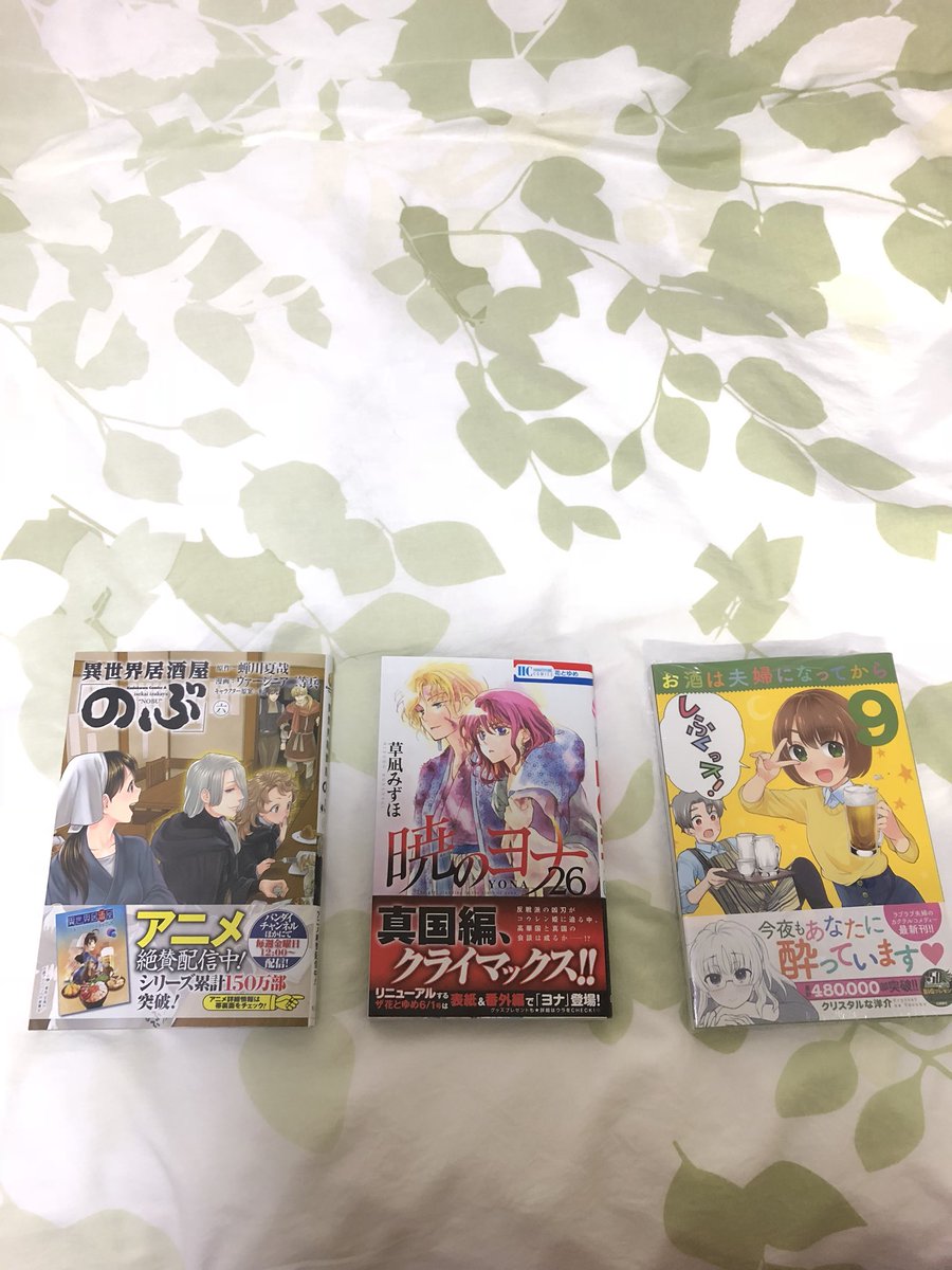 本日買ったマンガ❗️発売日からだいぶ遅れてしまいました。のぶは単行本1巻出た頃からのファンでお酒は夫婦になってからはいつ 本日買ったマンガ❗️発売日からだいぶ遅れてしまいました。のぶは単行本1巻出た頃からのファンでお酒は夫婦になってからはいつ