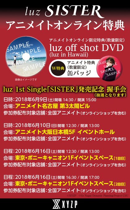 【luz/アニメイトオンライン限定特典情報】アニメ『Cutie Honey Universe』ED曲「SISTER」6月 【luz/アニメイトオンライン限定特典情報】アニメ『Cutie Honey Universe』ED曲「SISTER」6月