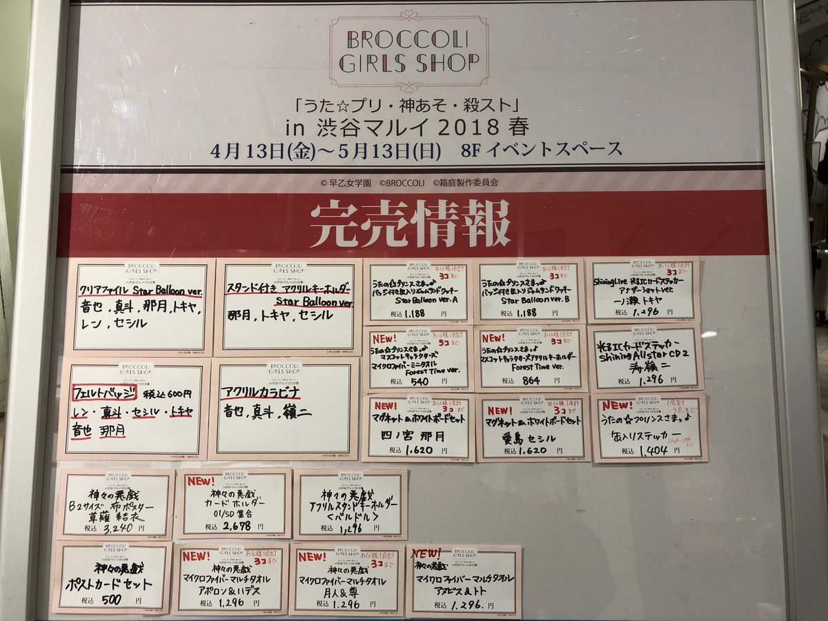 【ブロッコリーガールズショップ in 渋谷マルイ2018春】 5/11(金)閉店時の完売情報です。画像をご確認くださいま 【ブロッコリーガールズショップ in 渋谷マルイ2018春】 5/11(金)閉店時の完売情報です。画像をご確認くださいま