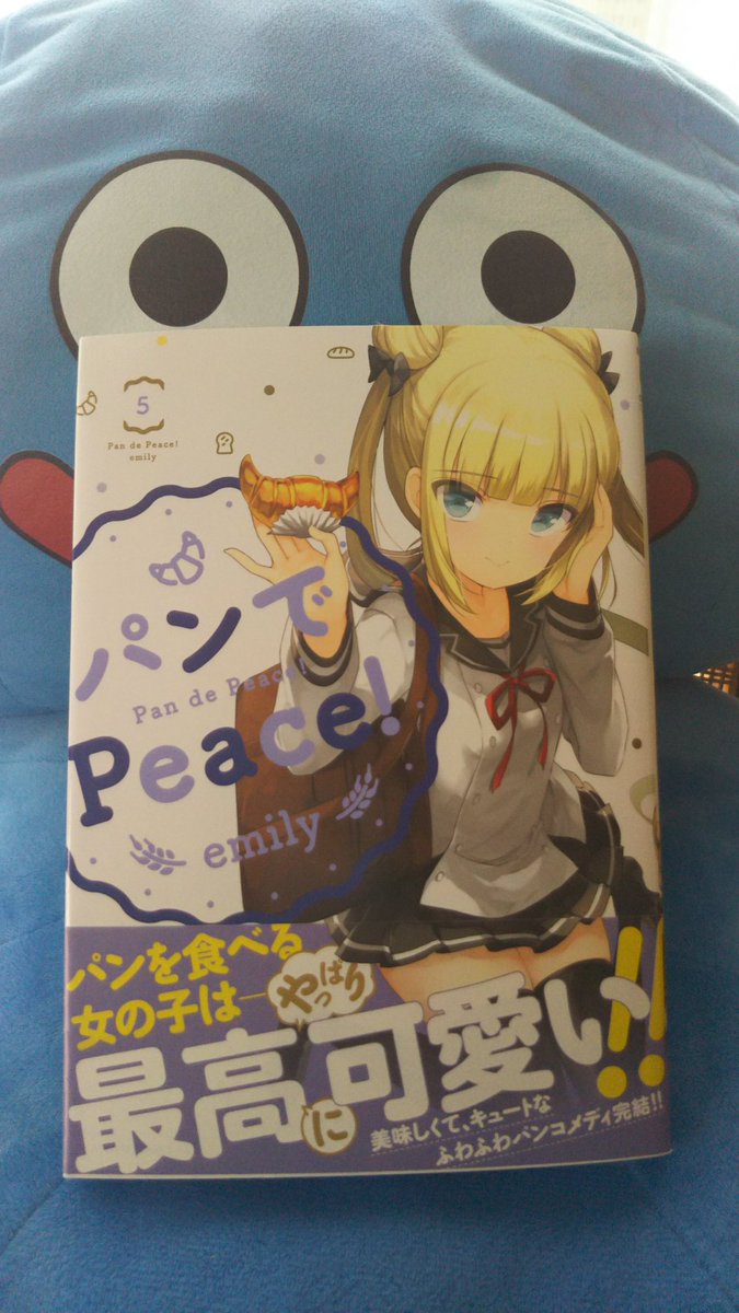 あ、それと今更ですが、パンでpeace!の新刊を買ってきました~!🐧まいちゃんかわいい あ、それと今更ですが、パンでpeace!の新刊を買ってきました~!🐧まいちゃんかわいい