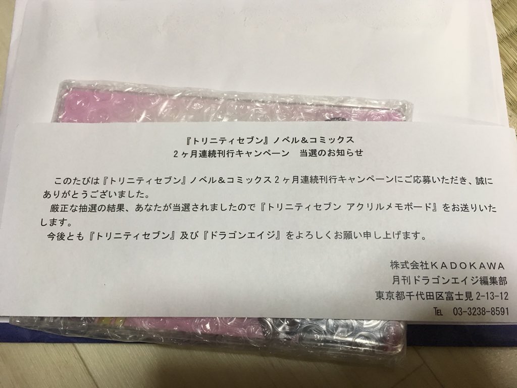 イェイ#トリニティセブン イェイ#トリニティセブン