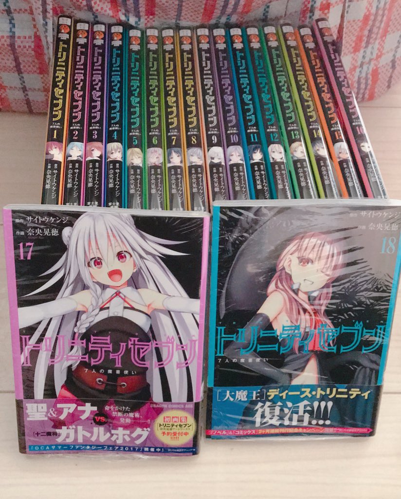 トリニティセブン好き17、18買ったのにまだ読んでないやつな← トリニティセブン好き17、18買ったのにまだ読んでないやつな←