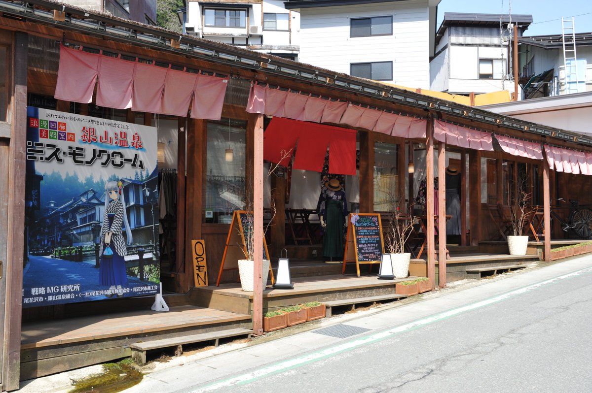日本のアニメ聖地88入り口にある貸衣装屋さんです。ガーリッシュナンバーというのとミス・モノクロームという作品も銀山温泉を 日本のアニメ聖地88入り口にある貸衣装屋さんです。ガーリッシュナンバーというのとミス・モノクロームという作品も銀山温泉を
