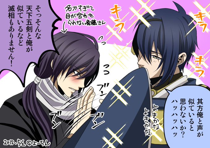 【刀剣乱舞×薄桜鬼】中の人繋がり♪三日月「やはり似ていると思うが、もっと話してくれないか?」斎藤「あまり話すのは得意では 【刀剣乱舞×薄桜鬼】中の人繋がり♪三日月「やはり似ていると思うが、もっと話してくれないか?」斎藤「あまり話すのは得意では