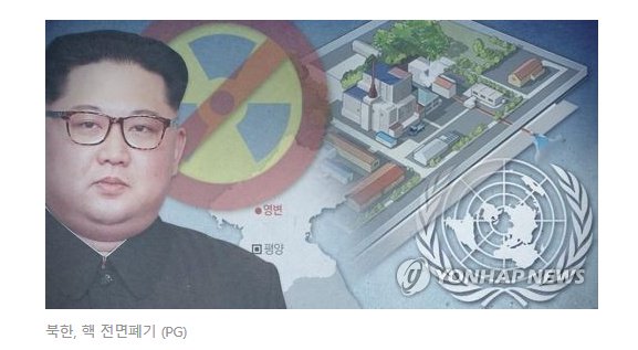 북미 정상회담 한반도 판문점 미국이 트럼프가 북한 핵을 jhku10