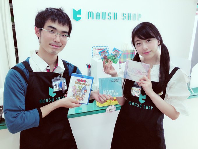 マウスショップオープン!今日のお手伝いは德永佑太くんと柳原可奈子ちゃんです🎵本日より発売のマウスどうぶつえんBD、マウス マウスショップオープン!今日のお手伝いは德永佑太くんと柳原可奈子ちゃんです🎵本日より発売のマウスどうぶつえんBD、マウス