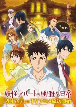 妖怪アパートの幽雅な日常 妖怪アパートの幽雅な日常