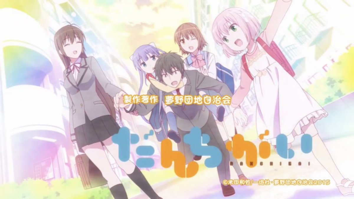 普通に面白かったです()#だんちがい 普通に面白かったです()#だんちがい