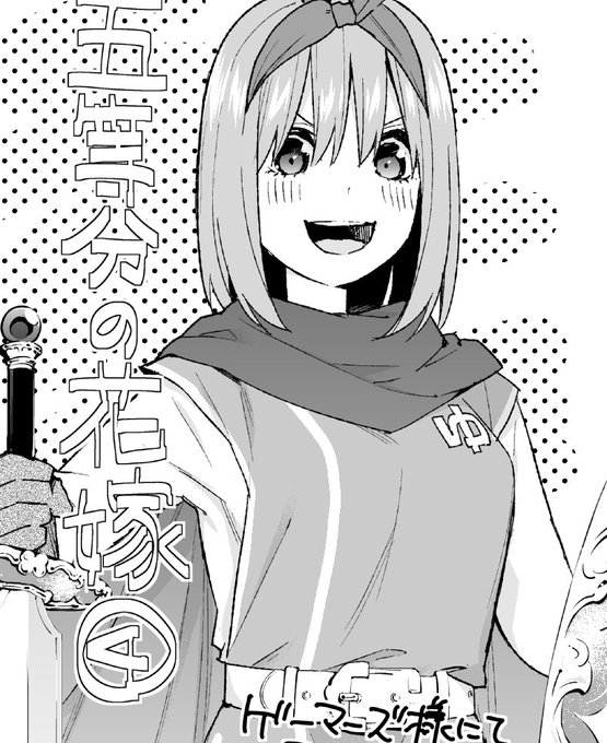 #五等分の花嫁5月17日4巻発売!店舗特典ペーパー④ゲーマーズ #五等分の花嫁5月17日4巻発売!店舗特典ペーパー④ゲーマーズ