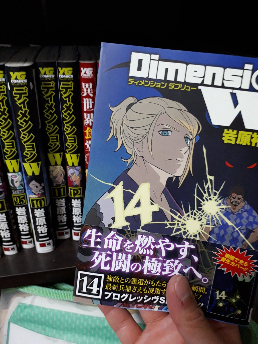 ひゃっほーいディメンジョンWの新刊だぜぇと思って買ってきたら13巻買ってなかったと分かって絶望したときの私の気持ちを表 ひゃっほーいディメンジョンWの新刊だぜぇと思って買ってきたら13巻買ってなかったと分かって絶望したときの私の気持ちを表