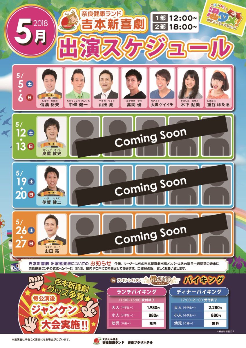 奈良健康ランド二日間ありがとうございました☆先輩後輩スタッフさんにお客さん。あと、おしりかじり虫と江頭さんにも感謝!あり 奈良健康ランド二日間ありがとうございました☆先輩後輩スタッフさんにお客さん。あと、おしりかじり虫と江頭さんにも感謝!あり