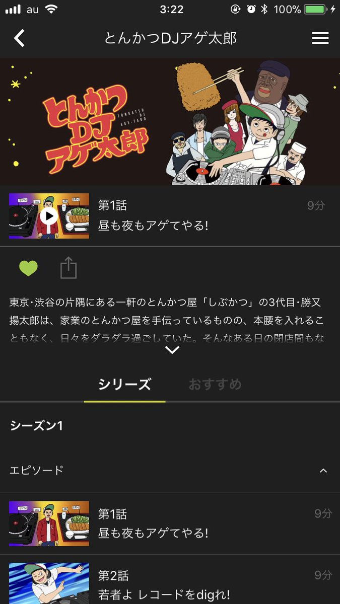 この時間からとんかつDJアゲ太郎を観始める狂気ʕ⁎̯͡⁎ʔ༄ この時間からとんかつDJアゲ太郎を観始める狂気ʕ⁎̯͡⁎ʔ༄