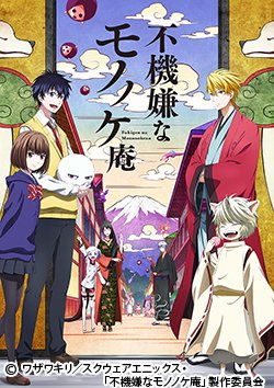 おはようございます!本日この後 09:00-14:30『不機嫌なモノノケ庵』全13話一挙放送 開始です!モジャもふりたい おはようございます!本日この後 09:00-14:30『不機嫌なモノノケ庵』全13話一挙放送 開始です!モジャもふりたい