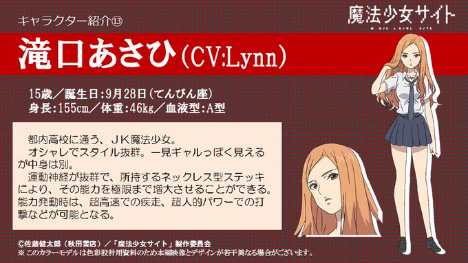 【キャラクター紹介/小雨チーム⑤】遅くなりましたが、後半から登場する新魔法少女紹介、最後の5人目です!唯一の女子高生、滝 【キャラクター紹介/小雨チーム⑤】遅くなりましたが、後半から登場する新魔法少女紹介、最後の5人目です!唯一の女子高生、滝