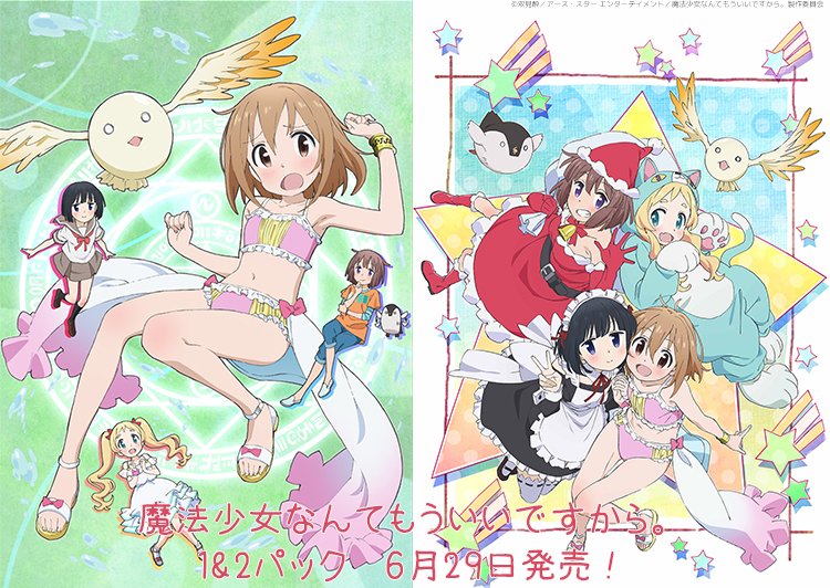 魔法少女なんてもういいですから。の第1期&セカンドシーズンがセットになったおトクな「1&2パック」Blu 魔法少女なんてもういいですから。の第1期&セカンドシーズンがセットになったおトクな「1&2パック」Blu