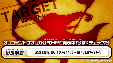 「モンスター烈伝 オレカバトル」オレコマンドを更新したぞ!オレカ公式のムービーページを今すぐチェック!今週のターゲットは 「モンスター烈伝 オレカバトル」オレコマンドを更新したぞ!オレカ公式のムービーページを今すぐチェック!今週のターゲットは