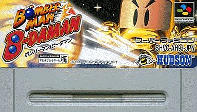 ビーダマンの遊び方は結局よくわからないままだったけど、SFCのボンバーマンビーダマンは友達の家で一時期狂ったように対戦し ビーダマンの遊び方は結局よくわからないままだったけど、SFCのボンバーマンビーダマンは友達の家で一時期狂ったように対戦し