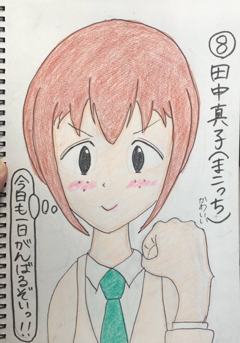おはようございます今日はまこっちですが、やっぱかわいいなぁー😍今日も一日、ほどほどにがんばるぞい#私モテ #わたモテ # おはようございます今日はまこっちですが、やっぱかわいいなぁー😍今日も一日、ほどほどにがんばるぞい#私モテ #わたモテ #
