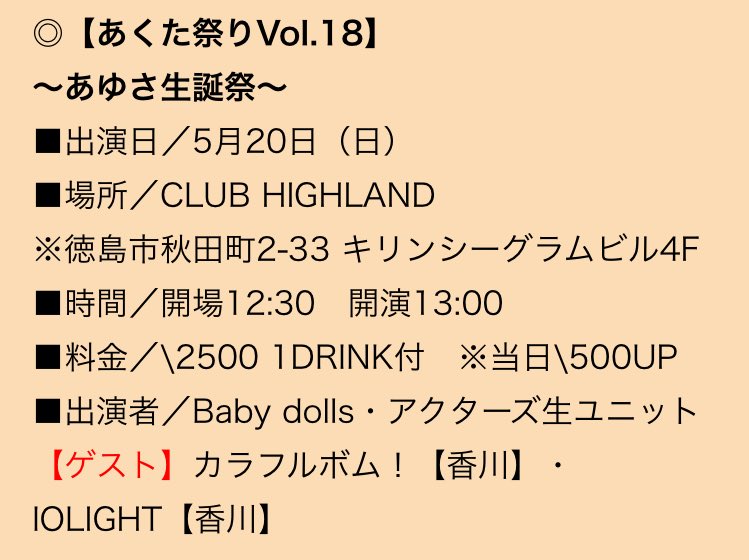 〜〜ライブ情報〜〜いっぱいあるから来てね〜〜💖5月20日 あくた祭り あゆさ生誕祭5月27日 某ライブ(おさゆテスト勉 〜〜ライブ情報〜〜いっぱいあるから来てね〜〜💖5月20日 あくた祭り あゆさ生誕祭5月27日 某ライブ(おさゆテスト勉