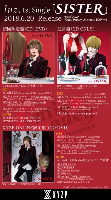 【1st Single SISTER】2018.6.20『Cutie Honey Universe』EDテーマ「SIST 【1st Single SISTER】2018.6.20『Cutie Honey Universe』EDテーマ「SIST