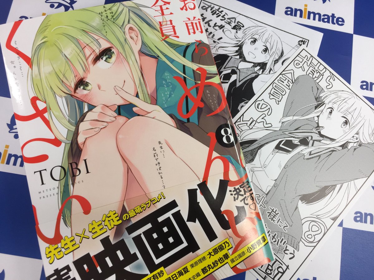 【書籍入荷情報】『お前ら全員めんどくさい!8巻』には #アニメイト特典《イラストカード》付き❤️『 #恋愛暴君 13巻』 【書籍入荷情報】『お前ら全員めんどくさい!8巻』には #アニメイト特典《イラストカード》付き❤️『 #恋愛暴君 13巻』
