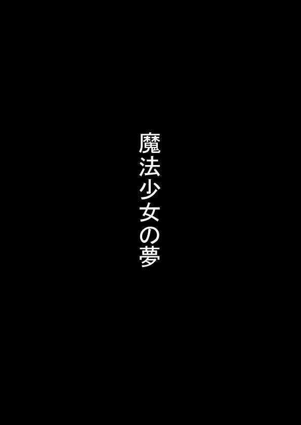 #魔法少女育成計画 ラピュスノ リプスノ ファルスノ?やっとできた… #魔法少女育成計画 ラピュスノ リプスノ ファルスノ?やっとできた…