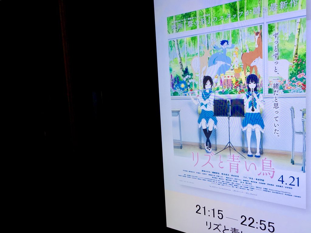 「リズと青い鳥」を観てきた。「響け!ユーフォニアム」でもっとじっくりこういう人間関係のドラマを観たいと思っていたので、す 「リズと青い鳥」を観てきた。「響け!ユーフォニアム」でもっとじっくりこういう人間関係のドラマを観たいと思っていたので、す