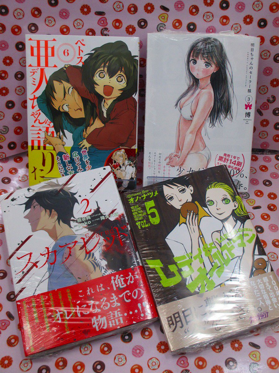 【書籍入荷情報②】本日「トニカクカワイイ 1巻」、「だがしかし 11巻(通常版)」、「明日ちゃんのセーラー服 3巻」、「 【書籍入荷情報②】本日「トニカクカワイイ 1巻」、「だがしかし 11巻(通常版)」、「明日ちゃんのセーラー服 3巻」、「