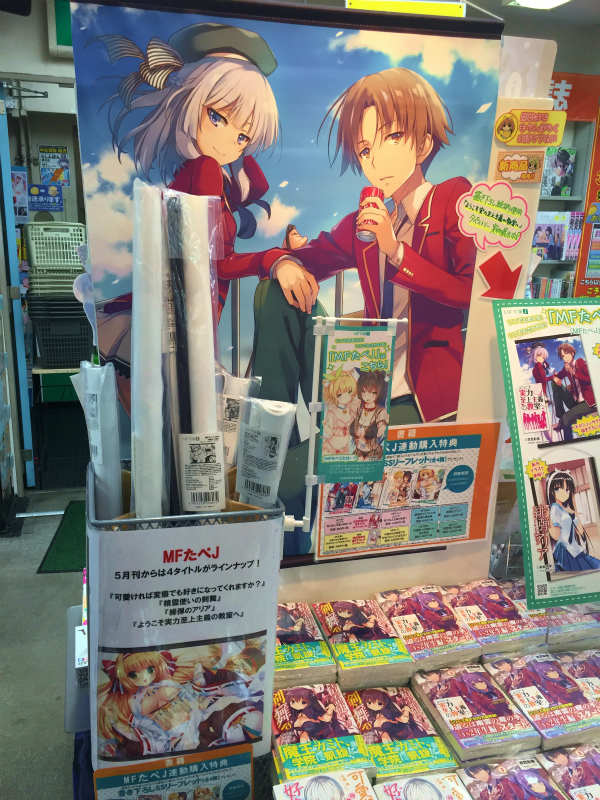 【横浜】また、「#MFたぺJ」も発売しております♪ 今月のラインナップは「ようこそ実力至上主義の教室へ 」「可愛ければ変 【横浜】また、「#MFたぺJ」も発売しております♪ 今月のラインナップは「ようこそ実力至上主義の教室へ 」「可愛ければ変