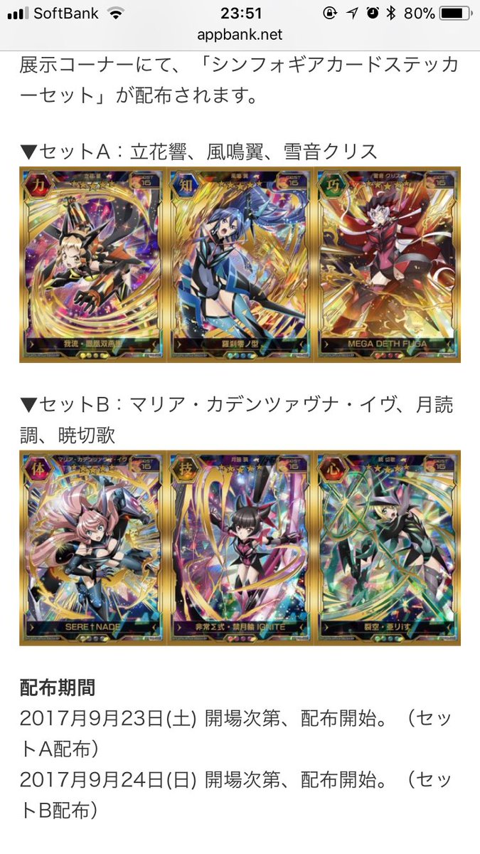 これ、超募集してます。買います金払います。#シンフォギア #東京ゲームショウ#シンフォギアステッカー#シンフォギアXD これ、超募集してます。買います金払います。#シンフォギア #東京ゲームショウ#シンフォギアステッカー#シンフォギアXD