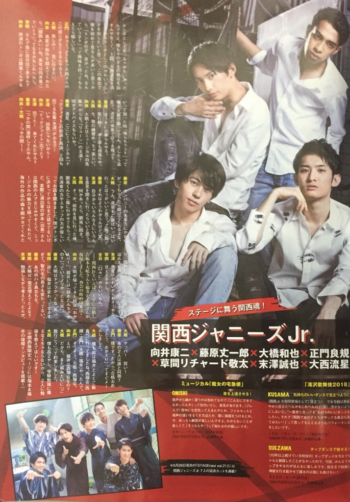 滝沢歌舞伎 / 魔女の宅急便 /向井康二 藤原丈一郎 大橋和也 正門良規 草間リチャード敬太 末澤誠也 大西流星 (fa 滝沢歌舞伎 / 魔女の宅急便 /向井康二 藤原丈一郎 大橋和也 正門良規 草間リチャード敬太 末澤誠也 大西流星 (fa