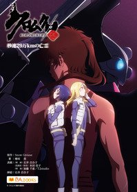 声旬! : TVアニメシリーズ『クロムクロ』のその後を描く小説が配信開始 #声旬 声旬! : TVアニメシリーズ『クロムクロ』のその後を描く小説が配信開始 #声旬