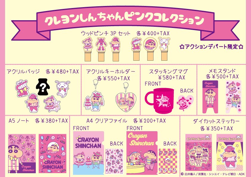 今日も元気にオープンしております☆大阪阿倍野ポップアップショップで限定先行発売していたピンクコレクションがアクションデパ 今日も元気にオープンしております☆大阪阿倍野ポップアップショップで限定先行発売していたピンクコレクションがアクションデパ