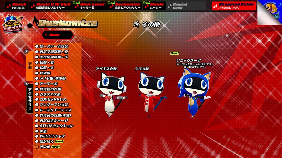 PS4&PS Vita「ペルソナ3 ダンシング・ムーンナイト」「ペルソナ5 ダンシング・スターナイト」の セガコ PS4&PS Vita「ペルソナ3 ダンシング・ムーンナイト」「ペルソナ5 ダンシング・スターナイト」の セガコ