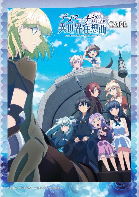 【デスマーチからはじまる異世界狂想曲 CAFE】■コラボカフェ開催決定⭐️5/28〜秋葉原・池袋・大阪・名古屋・福岡にて 【デスマーチからはじまる異世界狂想曲 CAFE】■コラボカフェ開催決定⭐️5/28〜秋葉原・池袋・大阪・名古屋・福岡にて