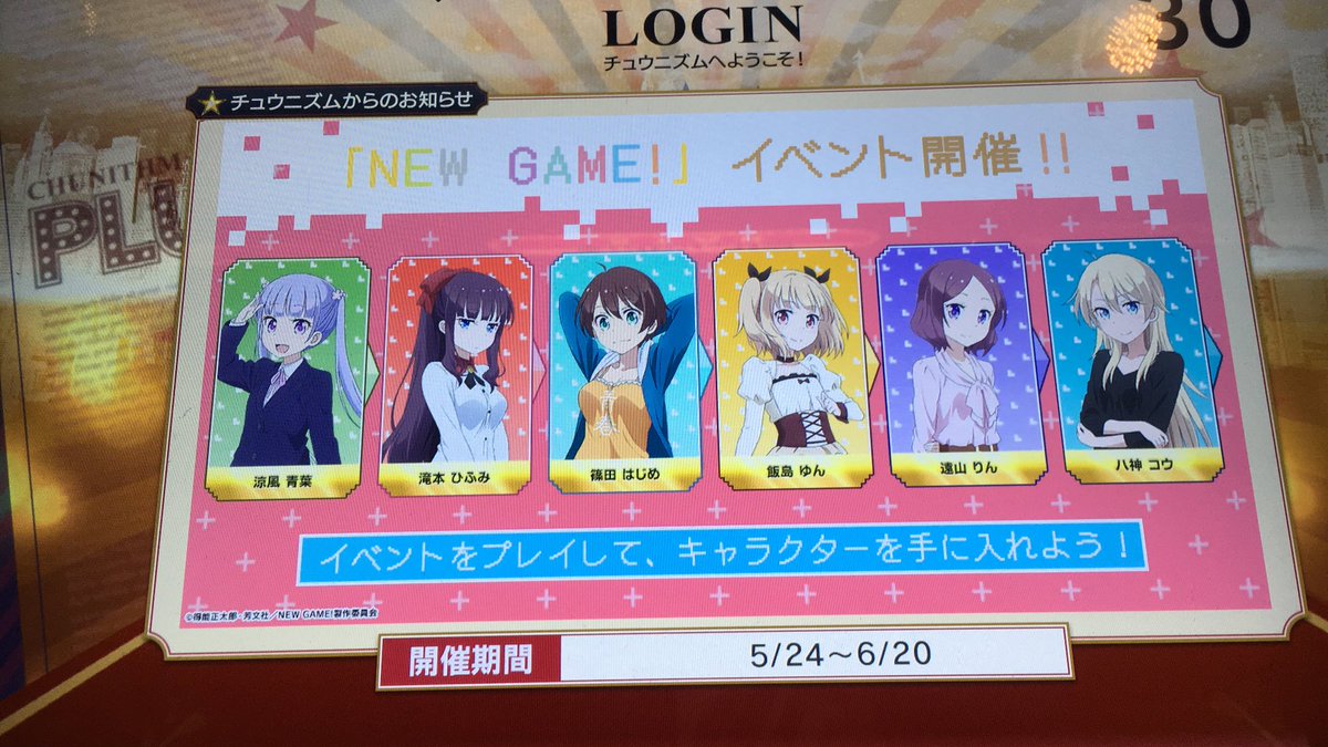 さてさてさてーと、チュウニズム NEW_GAMEコラボゆんちゃん 手に入れるまで走ってきますか( ˇωˇ ) さてさてさてーと、チュウニズム NEW_GAMEコラボゆんちゃん 手に入れるまで走ってきますか( ˇωˇ )