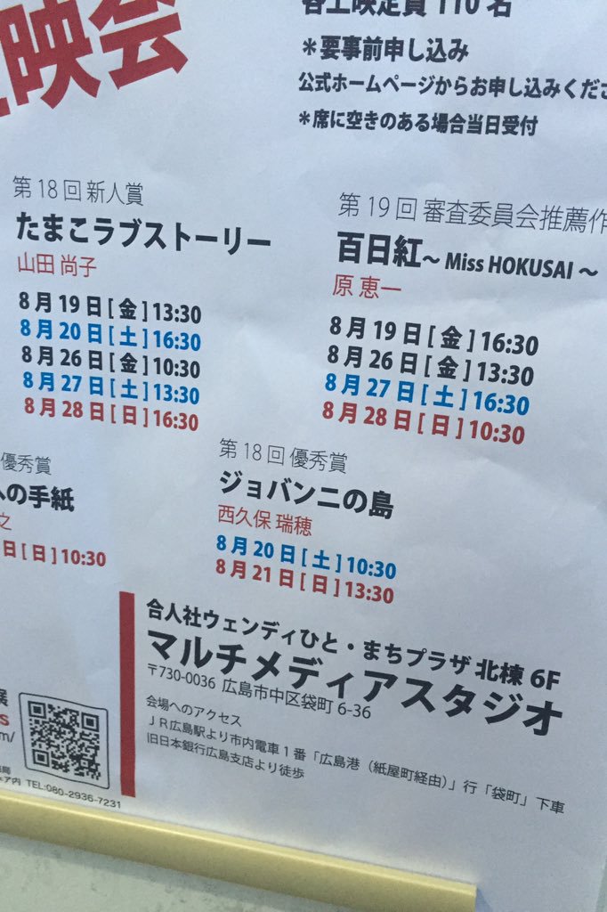 #rccrpたまこラブストーリーは文化庁のメディア芸術祭で新人賞取ったから、一昨年広島市内でやってた芸術祭の地方展で無銭 #rccrpたまこラブストーリーは文化庁のメディア芸術祭で新人賞取ったから、一昨年広島市内でやってた芸術祭の地方展で無銭