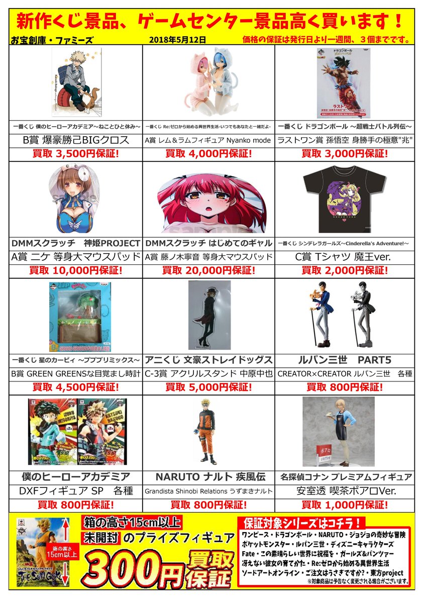 ✨新作くじ・ゲームセンター景品高価買取リスト✨今週の買取強化品はコ・チ・ラ♪DMMスクラッチ はじめてのギャル A賞 等 ✨新作くじ・ゲームセンター景品高価買取リスト✨今週の買取強化品はコ・チ・ラ♪DMMスクラッチ はじめてのギャル A賞 等